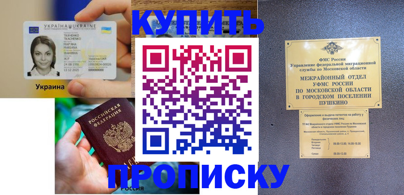 прописка законно в Октябрьске