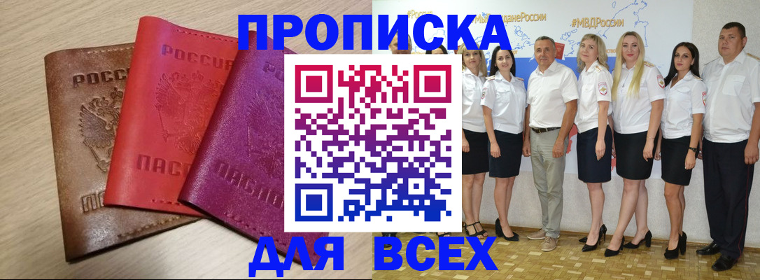 прописка 2025 в Октябрьске